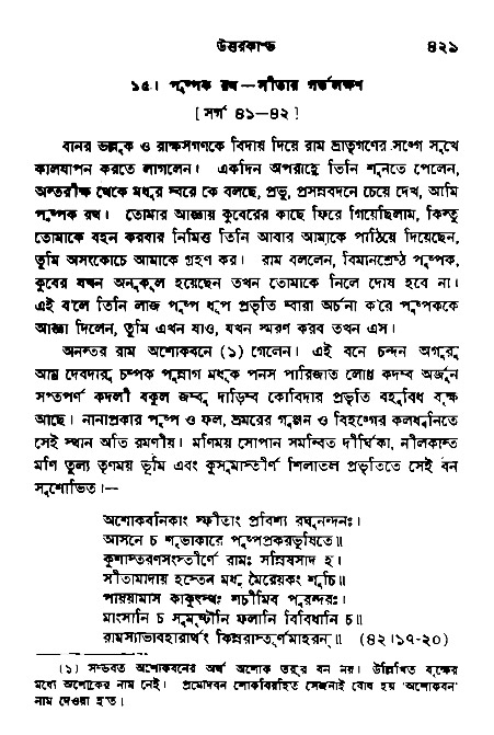 Ramayan